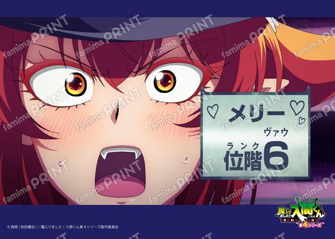 アニメ『魔入りました！入間くん』第4シリーズ場面写ブロマイド 第19話14