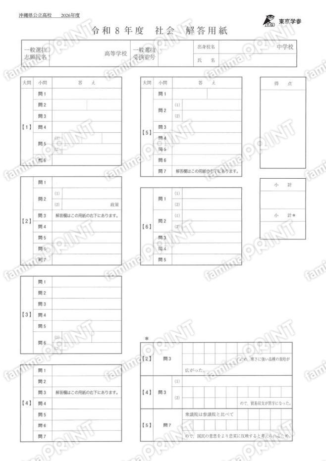 2026Z47沖縄県社会