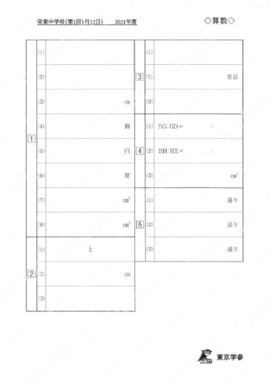 2021Q09栄東中学校1月12日算数