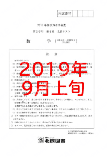 2019年度北辰テスト３年４回数学