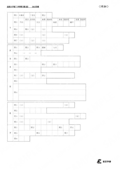 2021O19法政大学第二中第2回社会