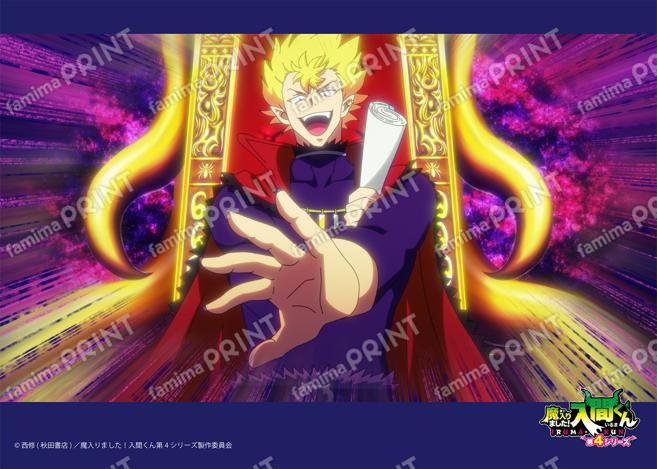 アニメ『魔入りました！入間くん』第4シリーズ場面写ブロマイド 第1話 09