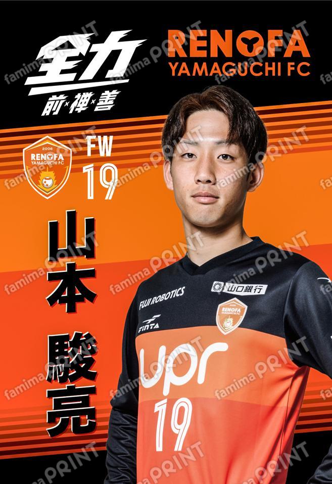 山本　駿亮