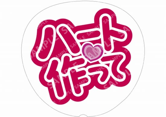 做个红心