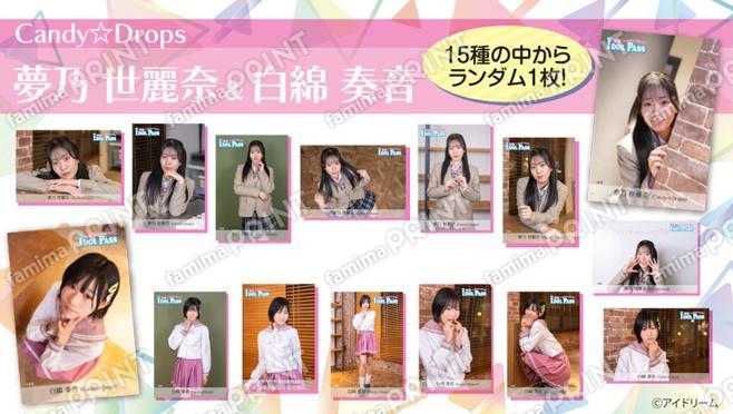 楽遊IDOL PASS vol.24発行記念　夢乃 世麗奈、白綿 奏音（CandyDrops）ランダムブロマイド