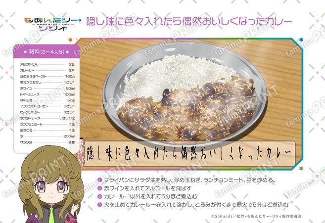 『もめんたりー・リリィ』レシピ_カレー