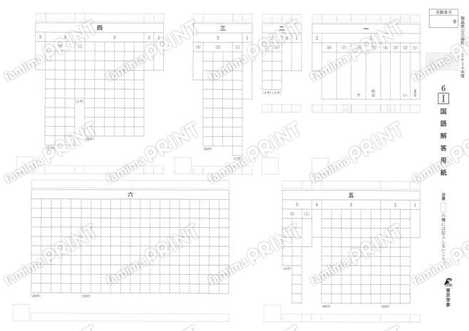 2024Z07福島県国語