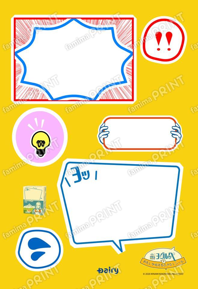 ヨーグルッペでおもいを伝えるふきだしシール03