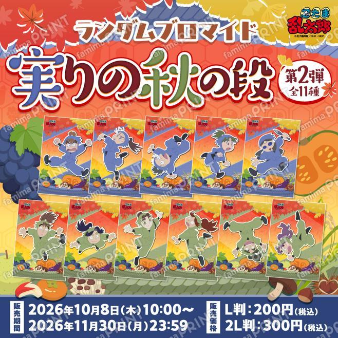 忍たま乱太郎