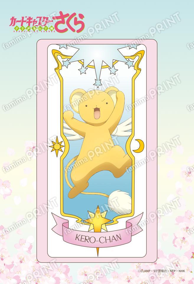 カードキャプターさくら クリアカード編 ステッカー第1弾13