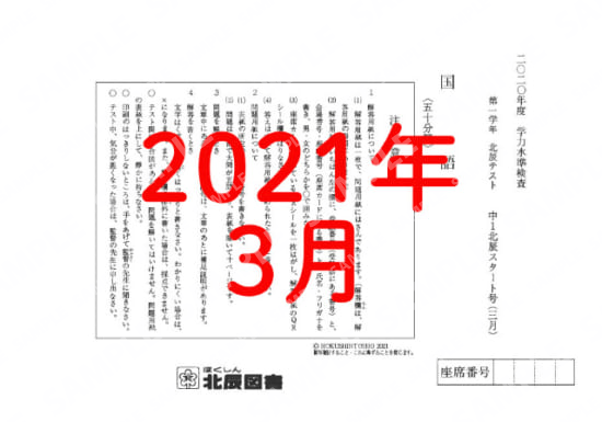 2020年度北辰テスト１年国語