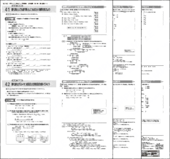 化学基礎_第５章_酸化還元－２