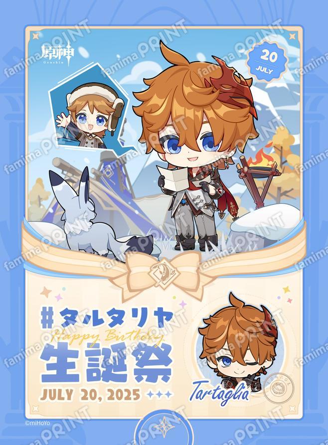 原神 タルタリヤ_生誕祭ブロマイド,ファミマプリント,コンビニ,コピー