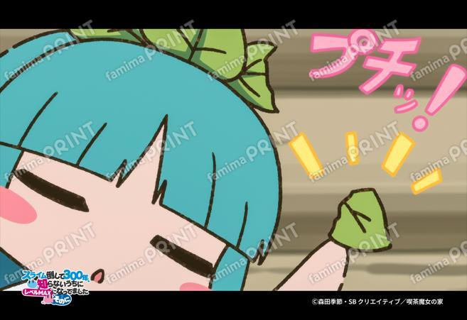 『スライム倒して300年2』第1弾_20