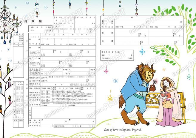 美女と野獣の婚姻届