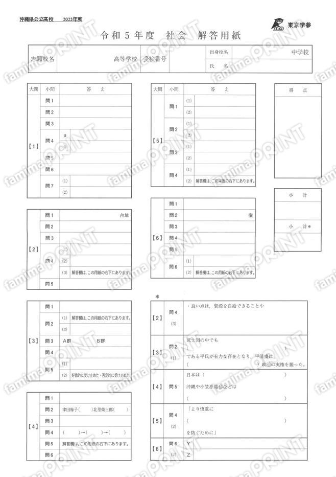 2023Z47沖縄県社会
