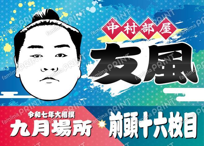 友風_L