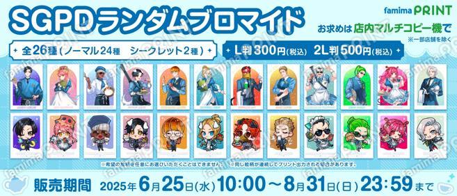 SGPDランダムブロマイド