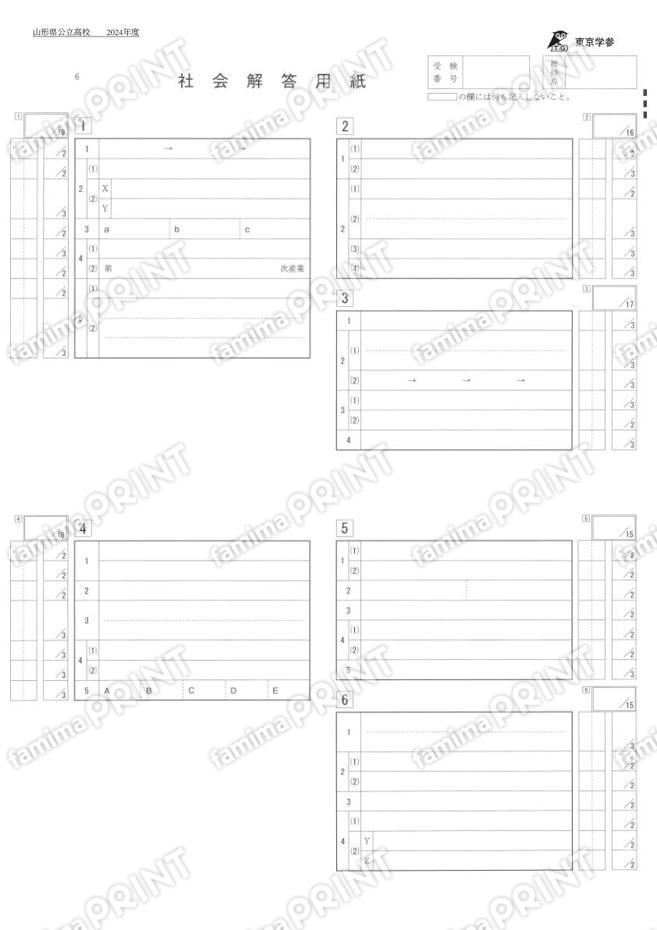 2024Z06山形県社会