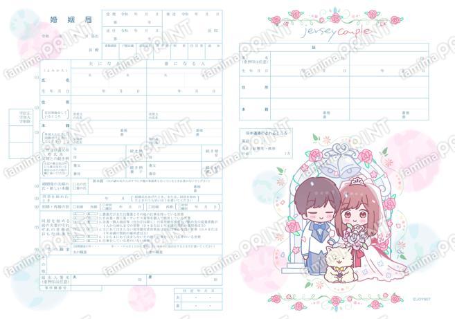 ジャージカップル婚姻届け -Pastel-