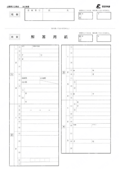 2022Z19山梨県社会