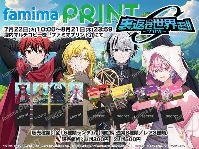 裏返せ世界を!!〜ウラセカ〜 ランダムブロマイド