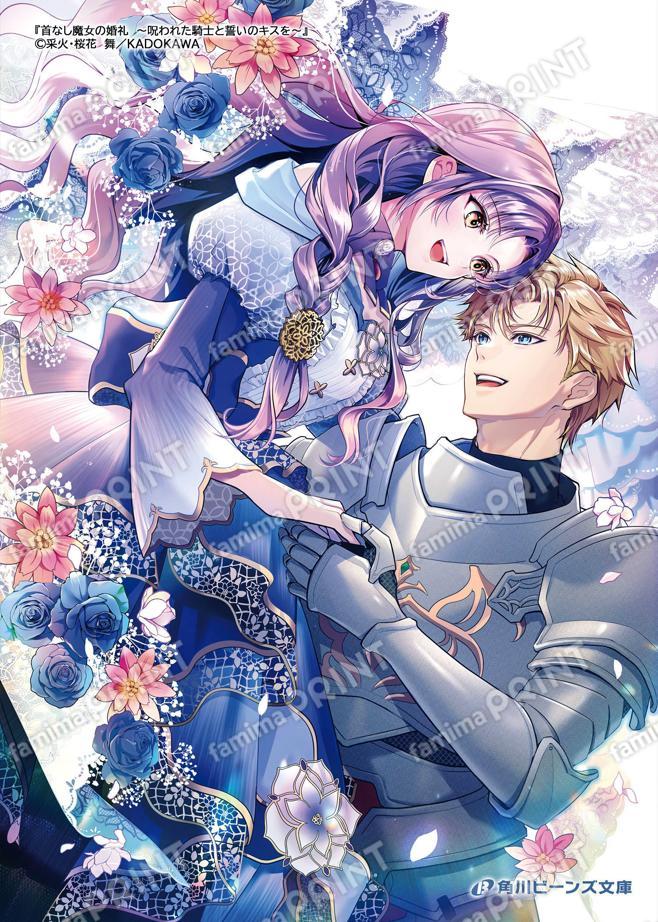 首なし魔女の婚礼02