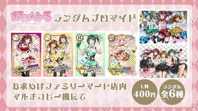 まろに☆え～るランダムブロマイド