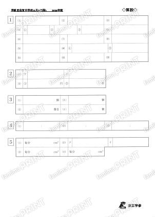 2026Y06早稲田佐賀中学校算数