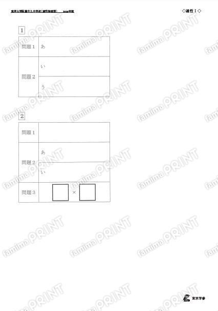 2026S02東洋大附牛久中適性検査型Ⅰ