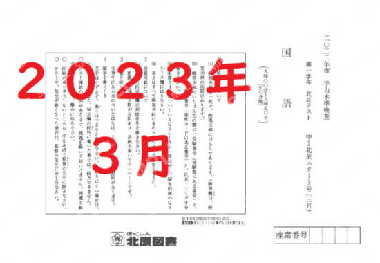 2022年度北辰テスト１年国語