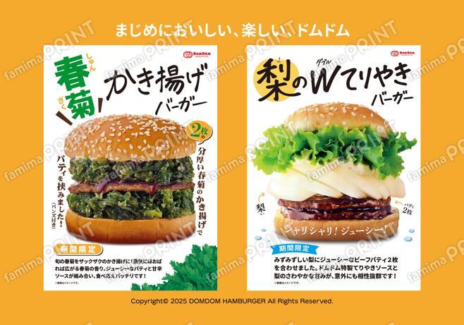 春菊かき揚げバーガー・梨のダブルてりやきバーガー