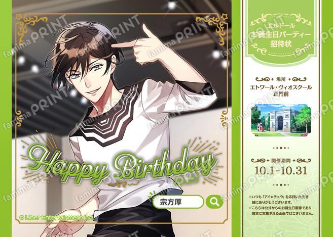 【誕生日】宗方 厚