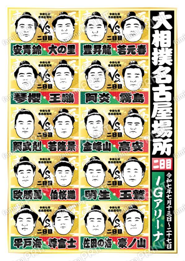 名古屋場所　二日目No.1