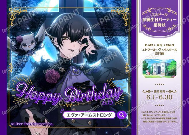 【誕生日】エヴァ・アームストロング