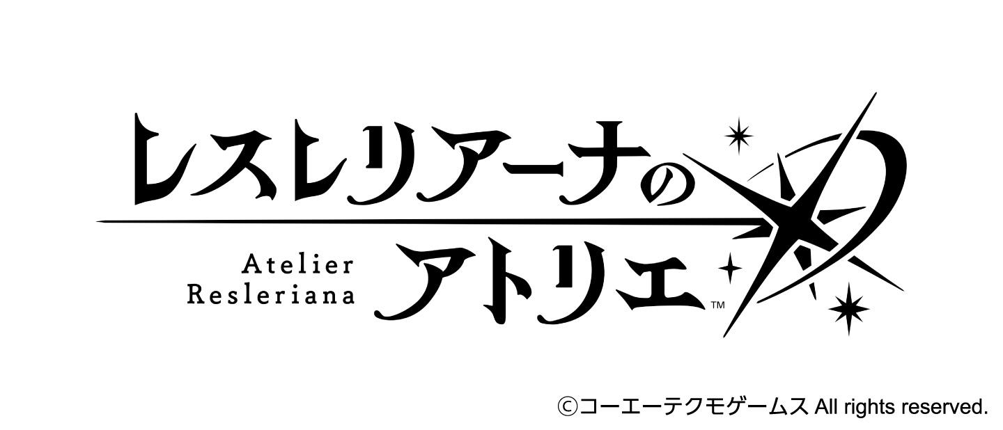 レスレリアーナのアトリエ