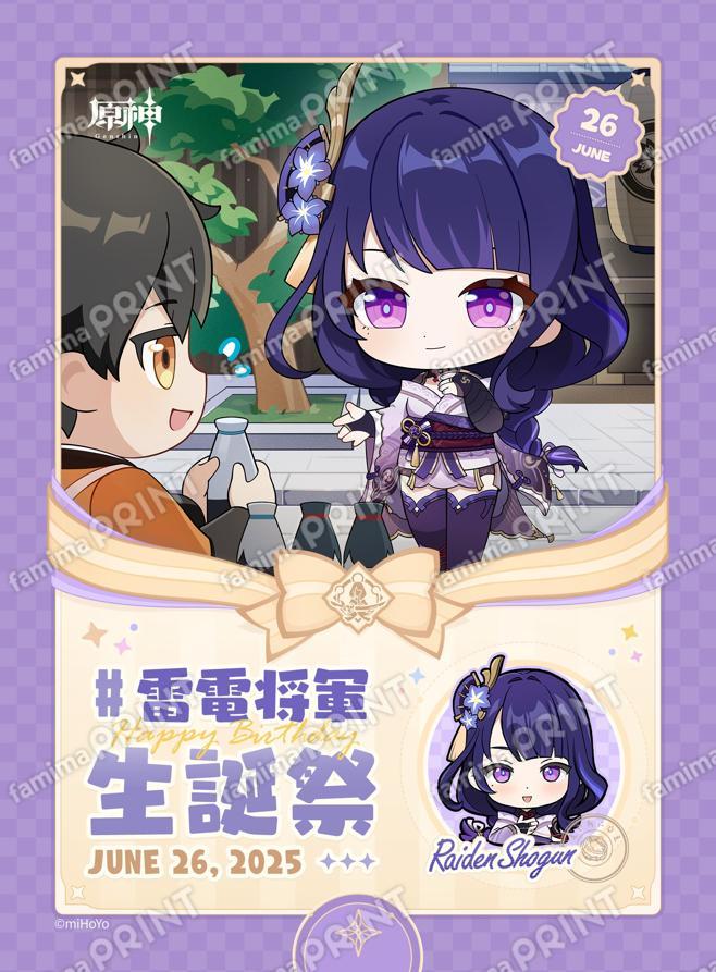 雷電将軍_生誕祭ブロマイド