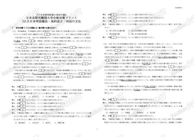 日本史探究難関大学合格対策(9)