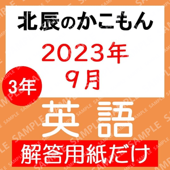 2023年度３年４回英語解答用紙のみ