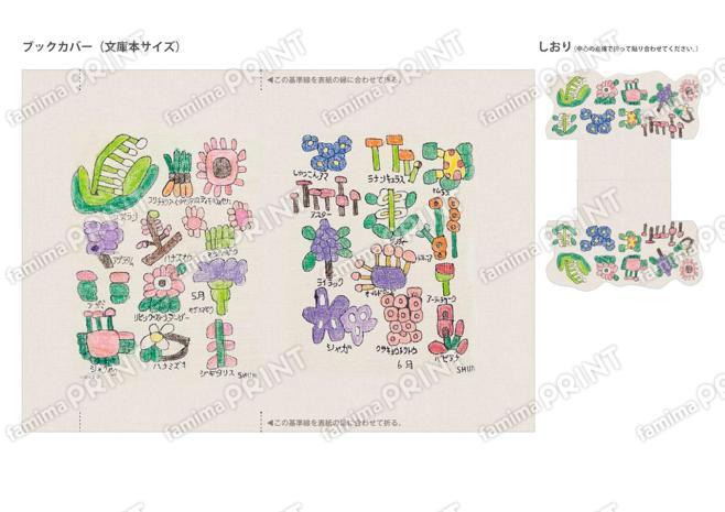 「誕生花（5月・6月）」加治屋俊_ブックカバー