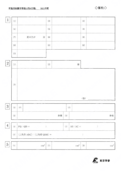 2021Y06早稲田佐賀中学校B日程算数