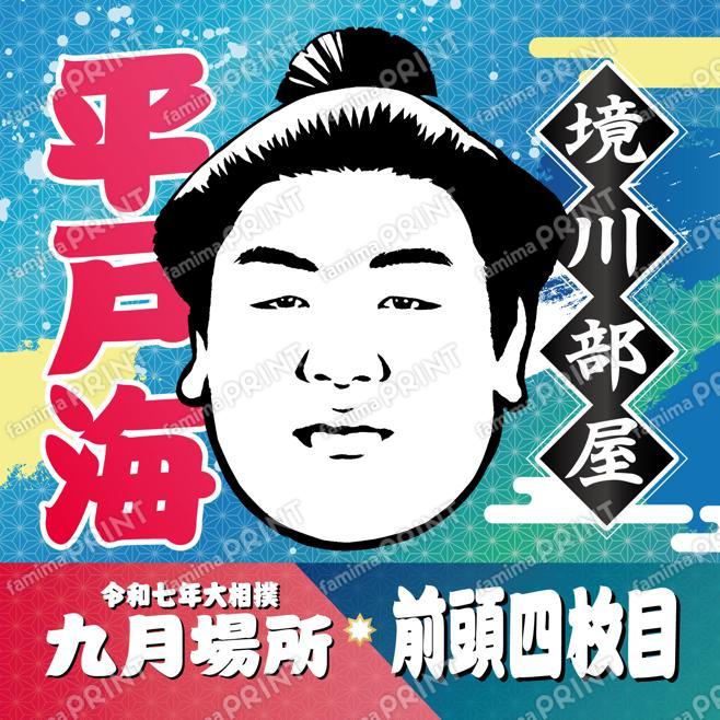 平戸海_SQ
