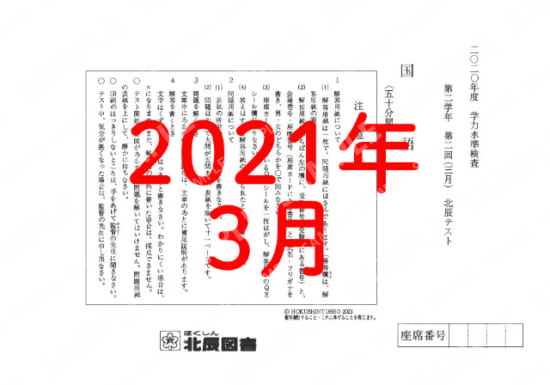 2020年度北辰テスト２年２回国語