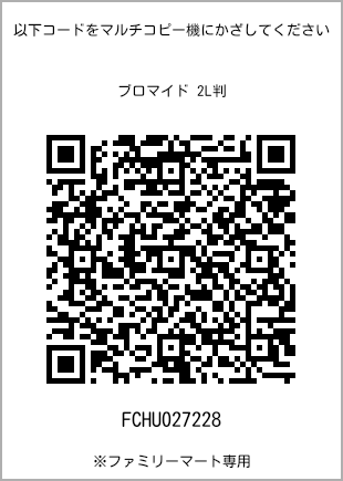 7 寸照片，扫描二维码查看打印号码[FCHU027228]。全家便利店独家销售。