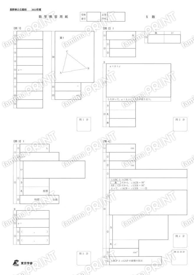 2023Z20長野県数学