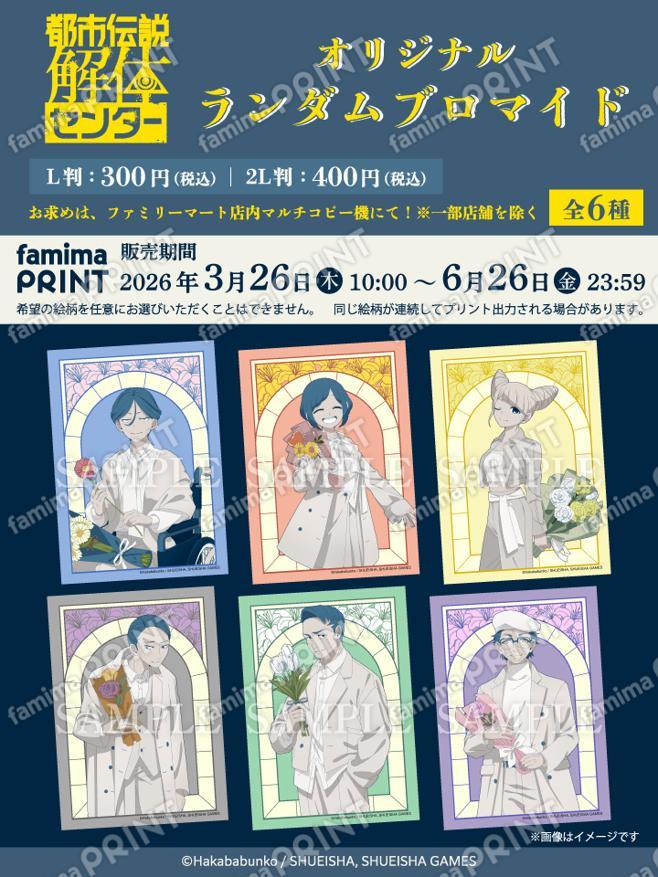 都市伝説解体センター