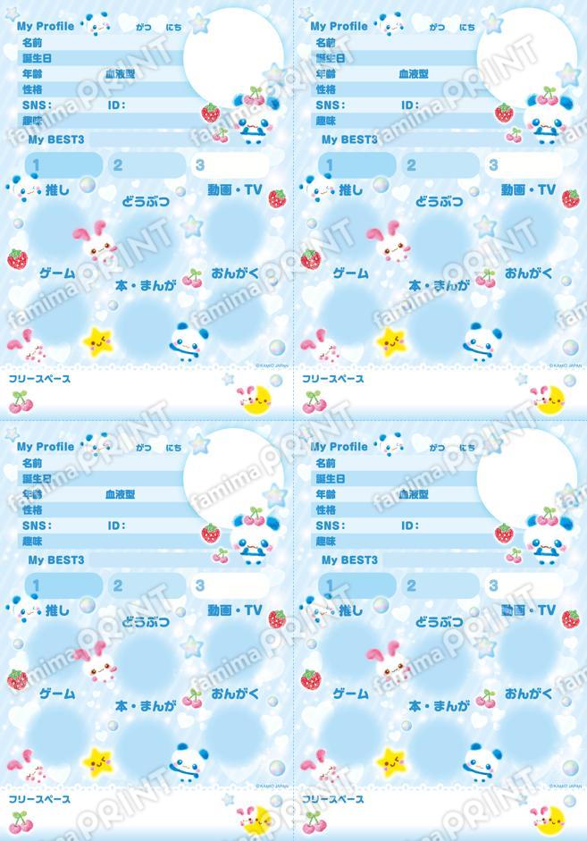 平成ファンシー プロフィールシート_ぷわぷわパンちゃん