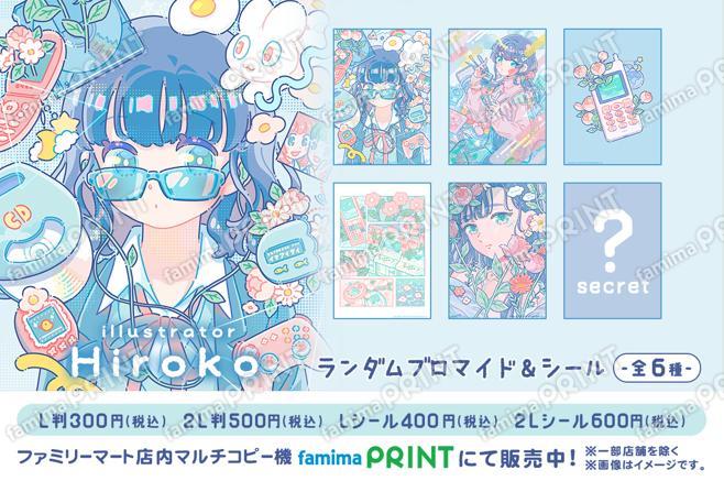 Hiroko ランダムブロマイド&シール