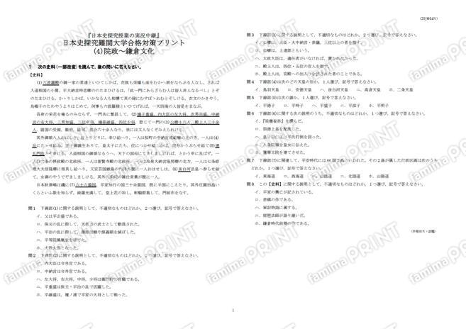 日本史探究難関大学合格対策(4)