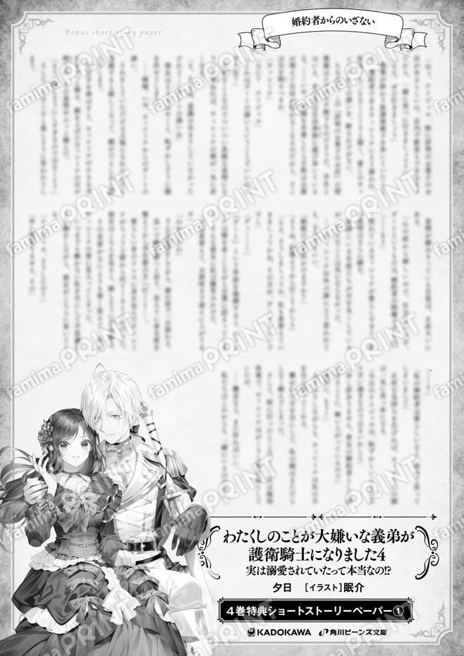 義弟４巻特典SS-１「婚約者からの～」